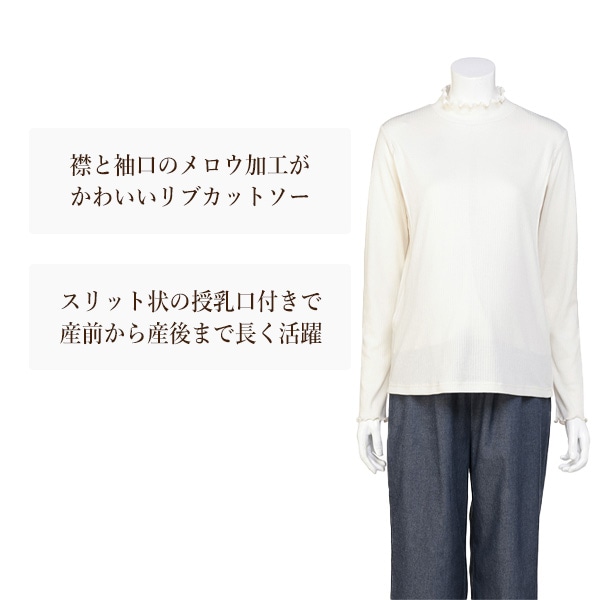 授乳口付きリブハイネックTシャツ | マタニティ・産後
