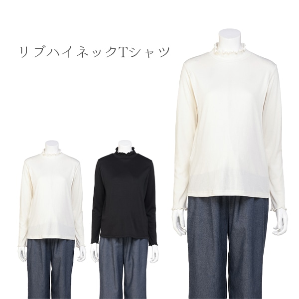 授乳口付きリブハイネックTシャツ | マタニティ・産後