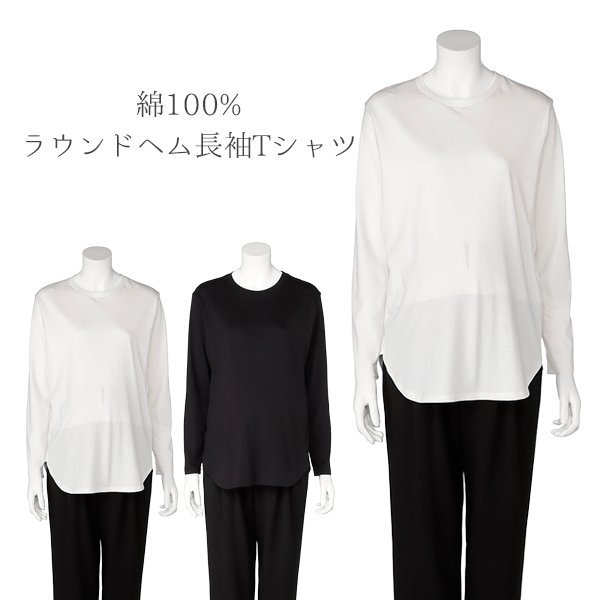 綿100%授乳口付きラウンドヘム長袖Tシャツ | マタニティ・産後