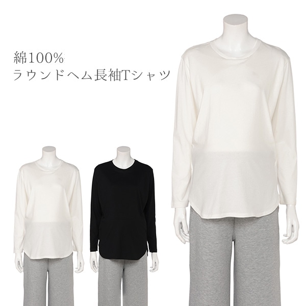 綿100%授乳口付きラウンドヘム長袖Tシャツ | マタニティ・産後