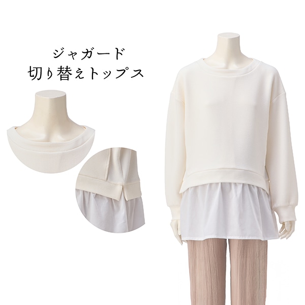 授乳口付きジャガード切り替えトップス | マタニティ・産後