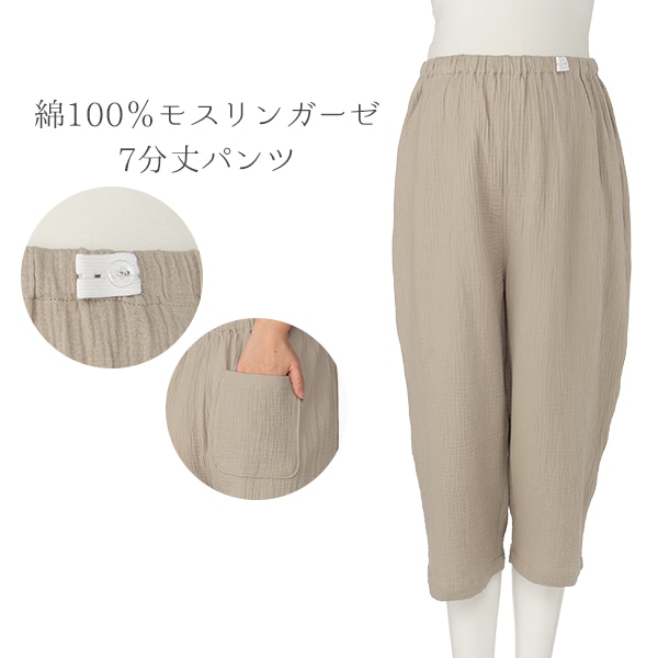 綿100％モスリンガーゼ7分丈パンツ | マタニティ・産後