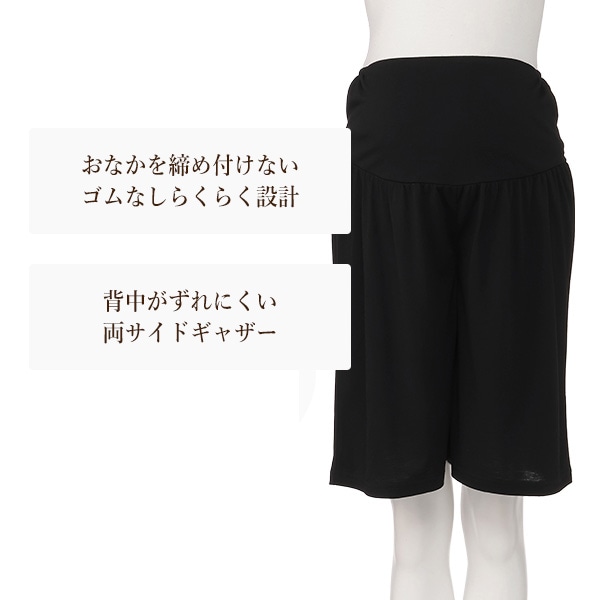 おなからくらくハーフパンツ | マタニティ・産後