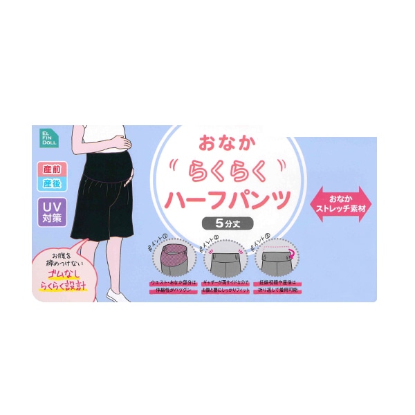 おなからくらくハーフパンツ | マタニティ・産後
