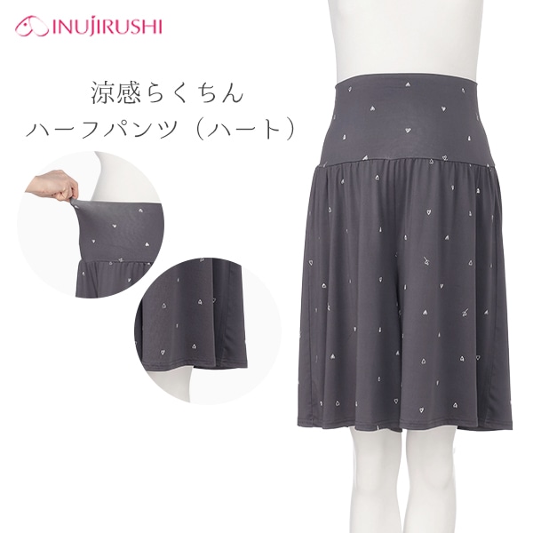 犬印本舗）涼感らくちんハーフパンツ（ハート） | マタニティ・産後