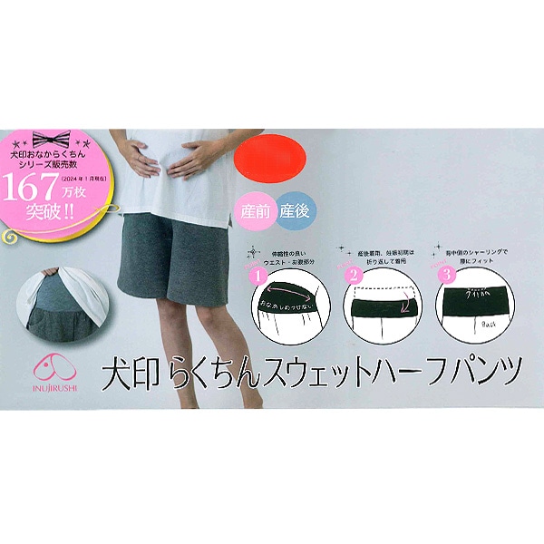 犬印本舗）らくちんスウェットハーフパンツ | マタニティ・産後