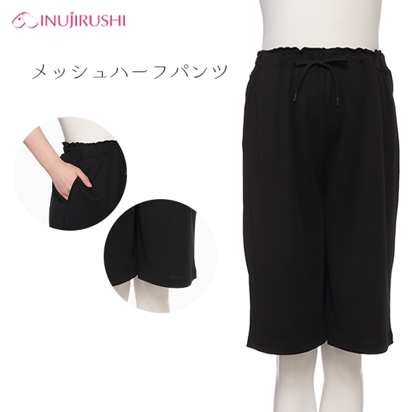 犬印本舗）メッシュハーフパンツ | マタニティ・産後