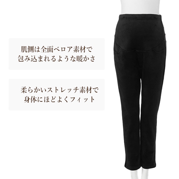 裏ベロアコーデュロイパンツ | マタニティ・産後