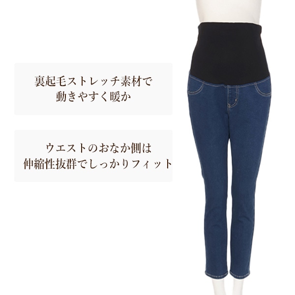 裏起毛デニムパンツ