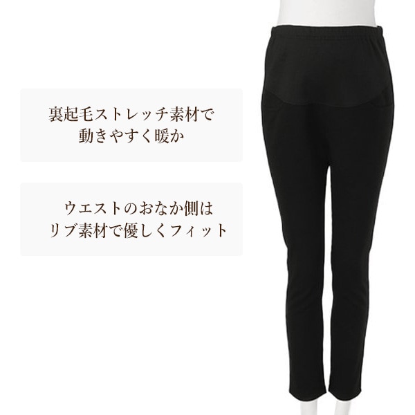 裏起毛ダブルフェイスパンツ | マタニティ・産後