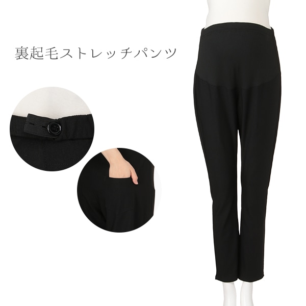 裏起毛ストレッチパンツ
