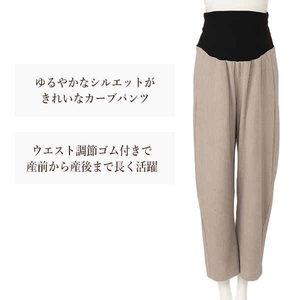 ニットコールテンカーブパンツ | マタニティ・産後