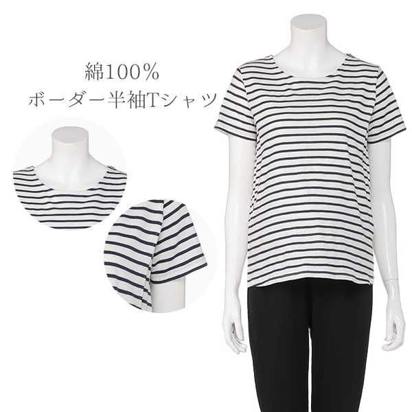 授乳口付き綿100％ボーダー半袖Tシャツ | マタニティ・産後