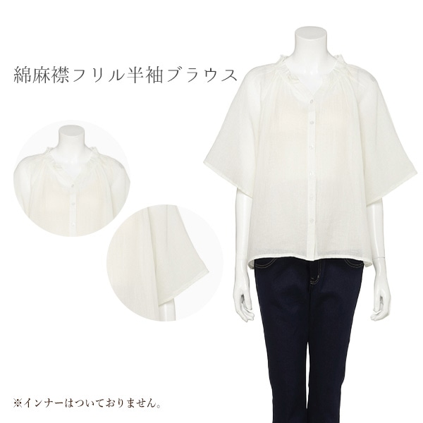綿麻襟フリル半袖ブラウス