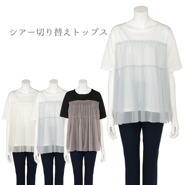 シアー切り替えトップス