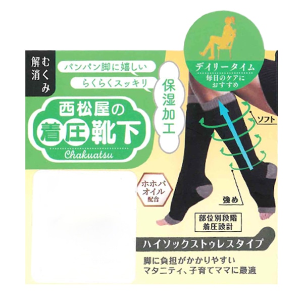 マタニティ着圧ソックス（ハイソックス・トゥレスタイプ）