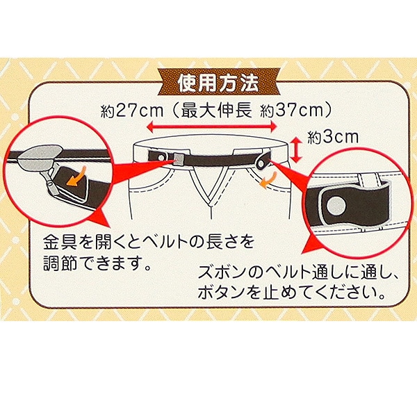 ウエスト調節マタニティベルト