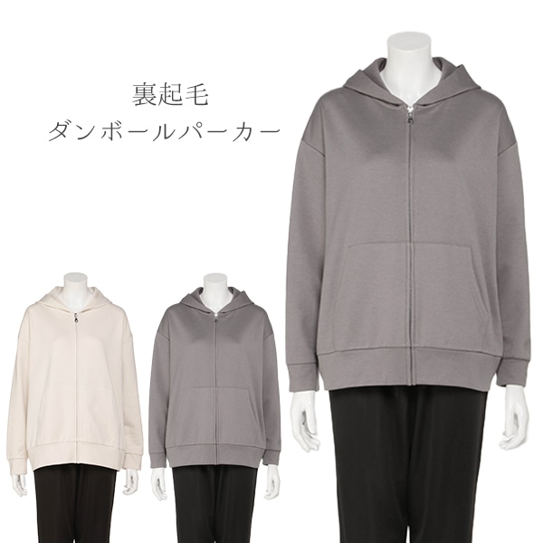 裏起毛ダンボールパーカー | マタニティ・産後