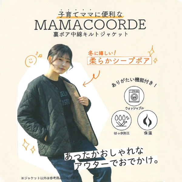 撥水裏ボア中綿キルトジャケット