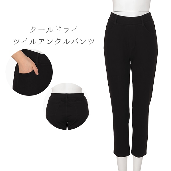 クールドライツイルアンクルパンツ