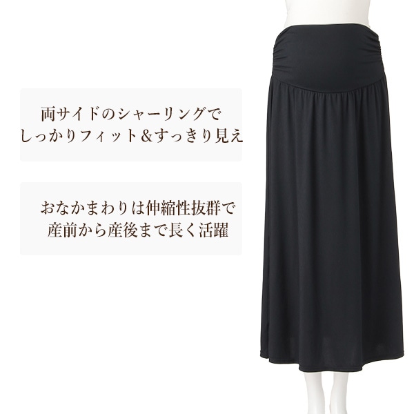 犬印本舗）ベリーフリーマキシスカート | マタニティ・産後