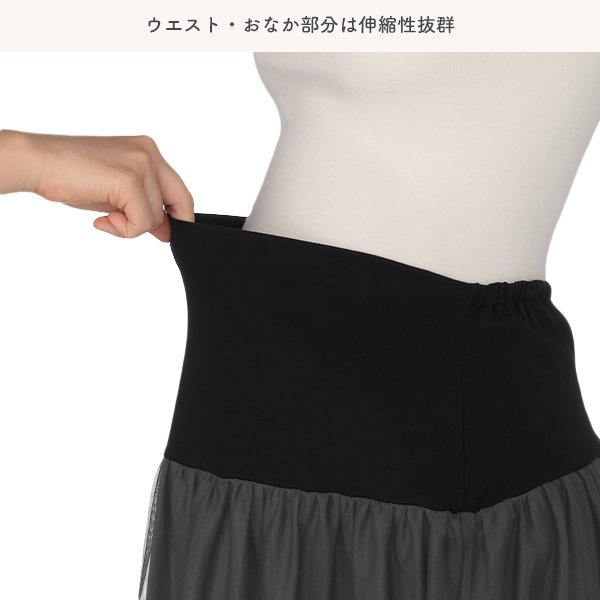 おなかゴムなしチュールスカート | マタニティ・産後