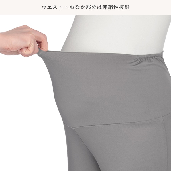 おなからくらくやわらか10分丈レギンス | マタニティ・産後