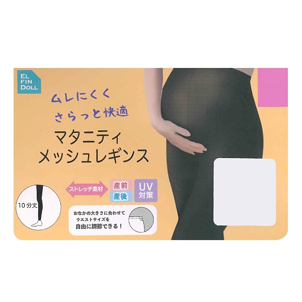 マタニティ10分丈メッシュレギンス | マタニティ・産後