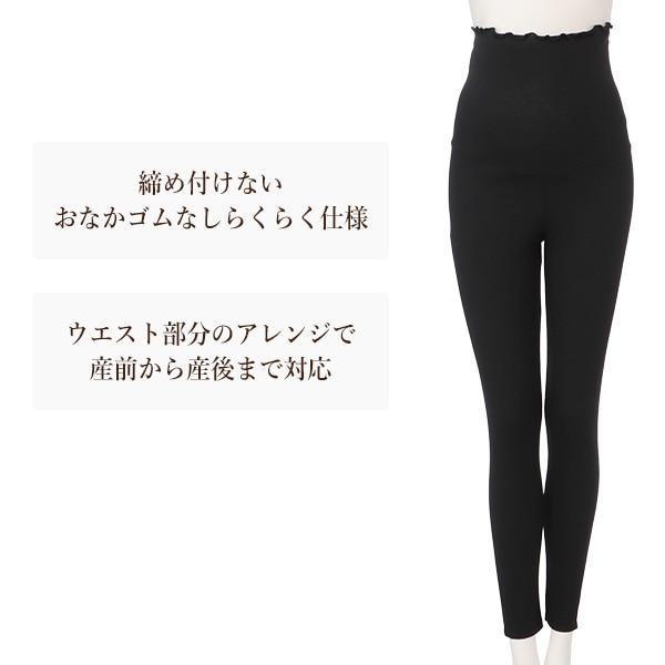 おなかゴムなし10分丈はらまきレギンス（メロウ） | マタニティ・産後