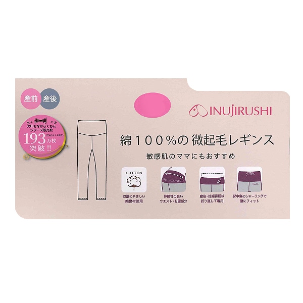 犬印本舗）綿100％微起毛レギンス | マタニティ・産後