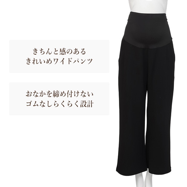 おなかゴムなし梨地ワイドパンツ | マタニティ・産後