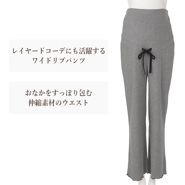 おなかゴムなし裾メロウリブパンツ | マタニティ・産後