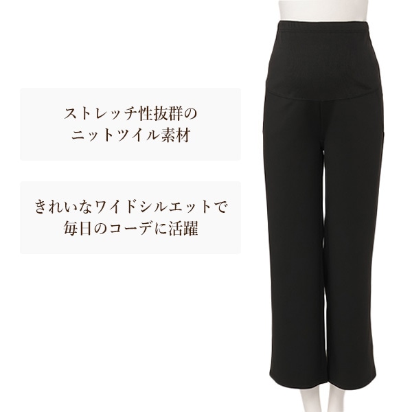 ニットツイルワイドパンツ | マタニティ・産後