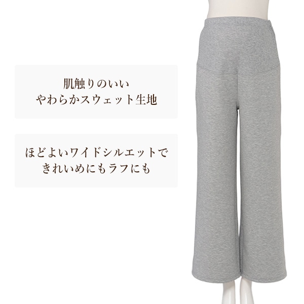 スウェットワイドパンツ | マタニティ・産後
