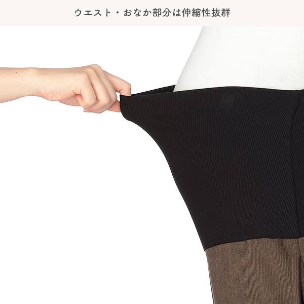 おなかゴムなしらくらくニットコーデュロイパンツ | マタニティ・産後