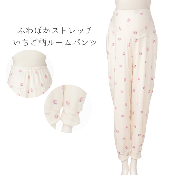 ふわぽかストレッチいちご柄ルームパンツ