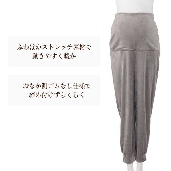 おなかゴムなしふわぽかストレッチルームパンツ | マタニティ・産後