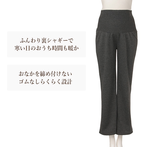 裏シャギーおなからくらくパンツ | マタニティ・産後
