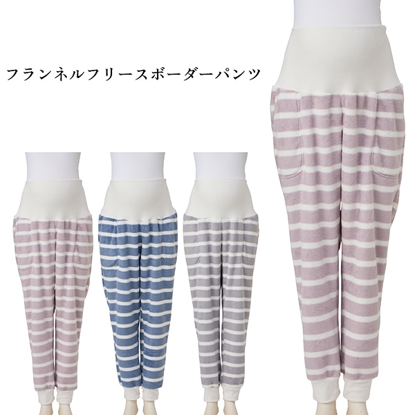 フランネルフリースボーダーパンツ | マタニティ・産後