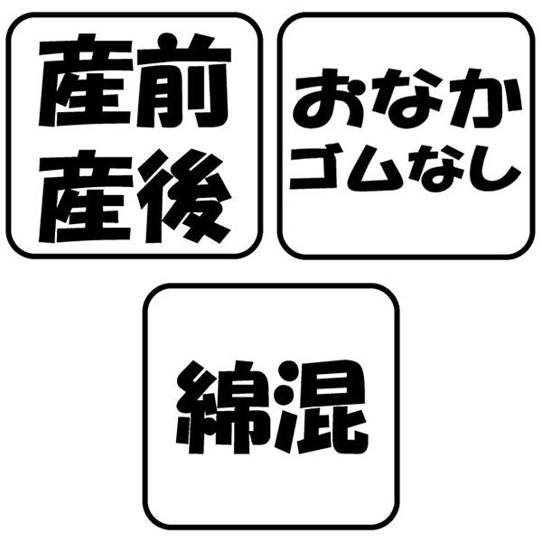 おなかゴムなしキルトルームパンツ | マタニティ・産後