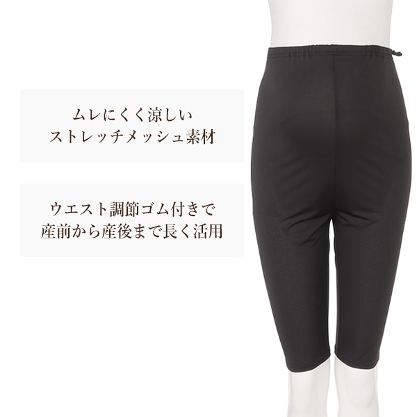メッシュ5分丈レギンス | マタニティ・産後