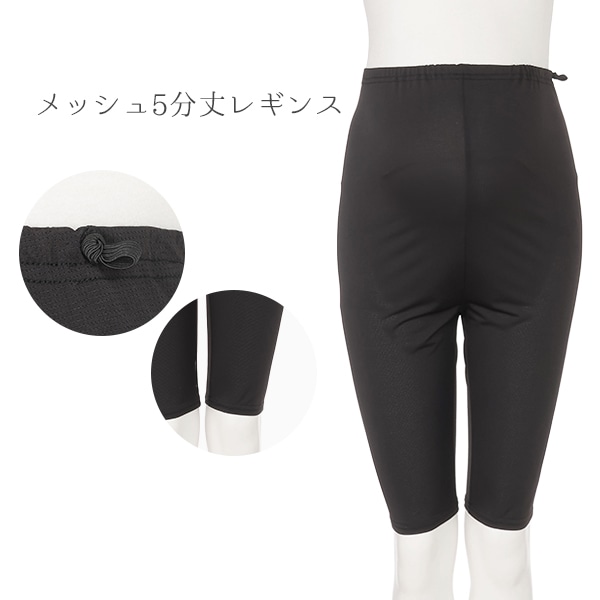 メッシュ5分丈レギンス | マタニティ・産後