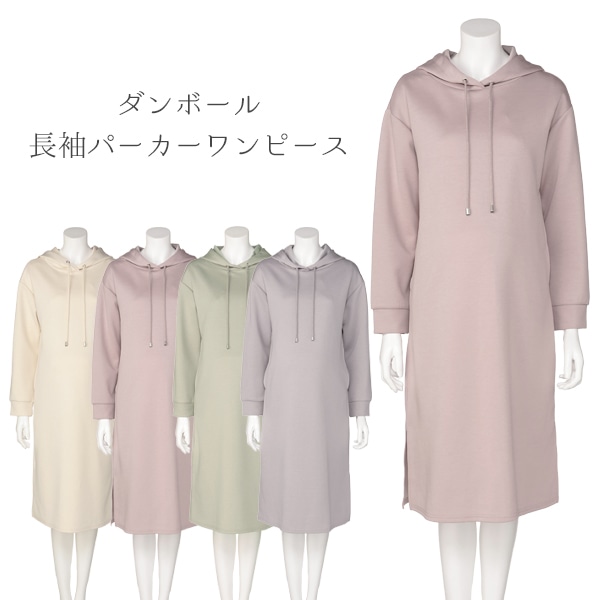 授乳口付きダンボール長袖パーカーワンピース | マタニティ・産後
