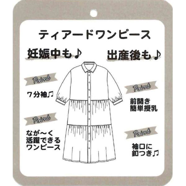 7分袖ティアードワンピース | マタニティ・産後