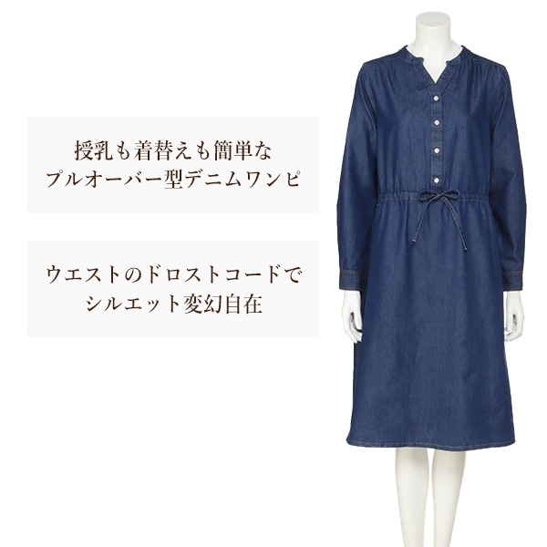 デニムワンピース | マタニティ・産後
