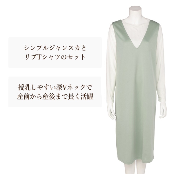 長袖Tシャツ付きジャンスカ | マタニティ・産後