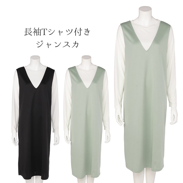 長袖Tシャツ付きジャンスカ | マタニティ・産後