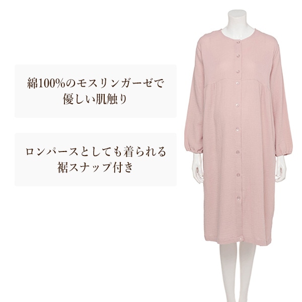 綿100%モスリンガーゼ2WAYワンピース型長袖パジャマ | マタニティ・産後