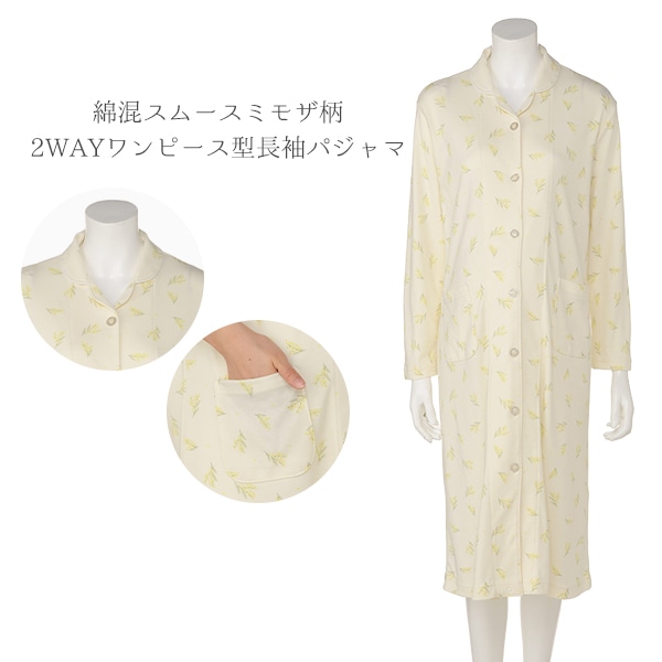 綿混スムースミモザ柄2WAYワンピース型長袖パジャマ | マタニティ・産後