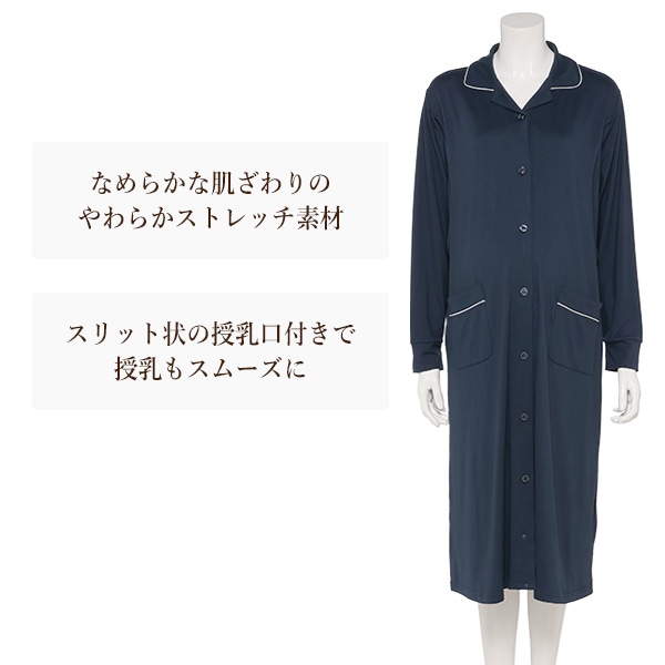 授乳口付きやわらかストレッチ2WAYワンピース型長袖パジャマ | マタニティ・産後